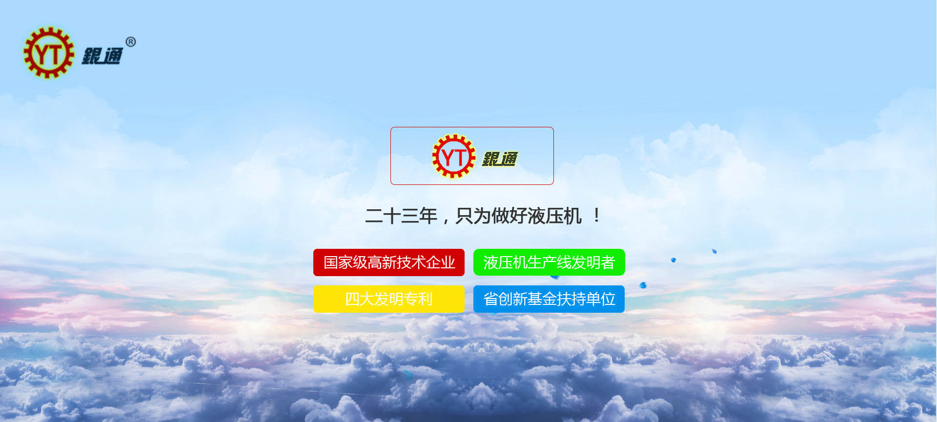 長春直銷液壓機多少錢